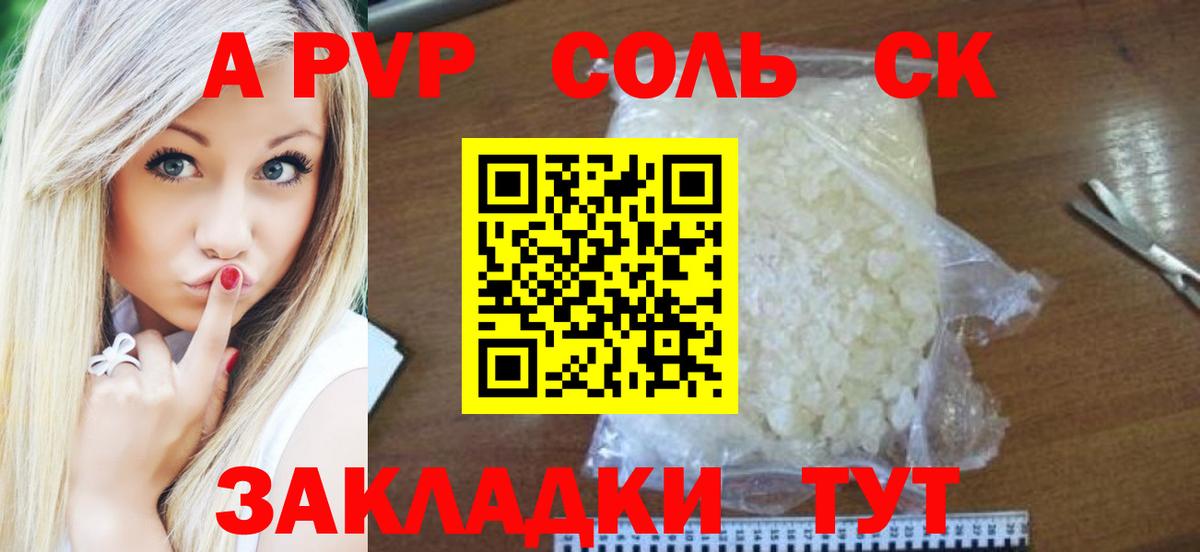 Альфа ПВП Crystall  где найти   A PVP  Боровичи  Вход с VPN 