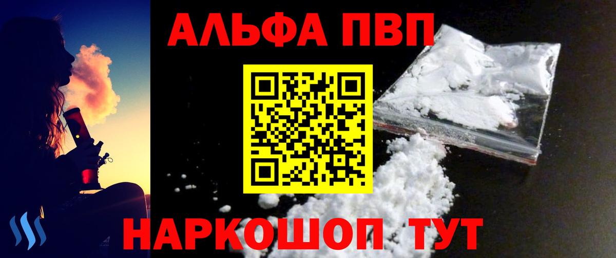 Alpha PVP мука Боровичи