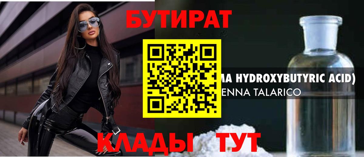Боровичи  Бутират BDO 33%  Вход с VPN 
