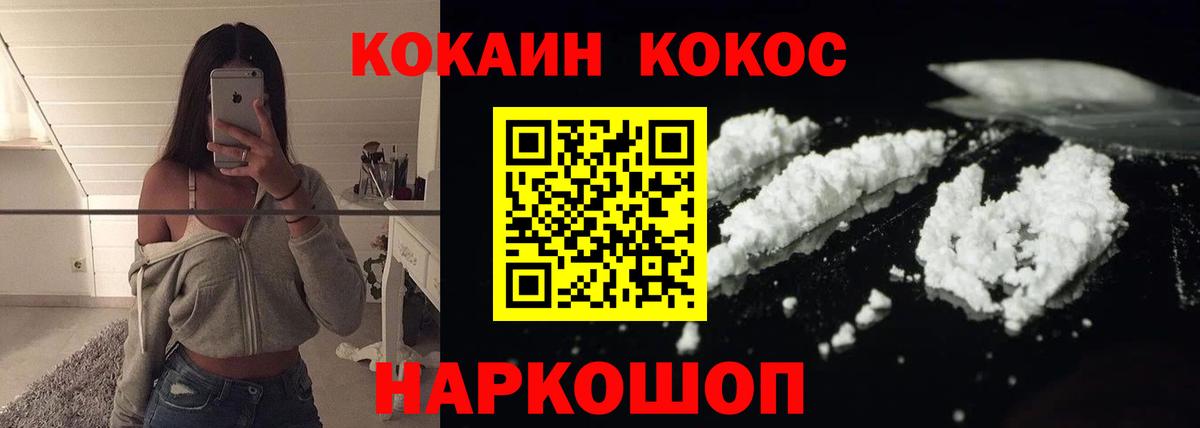 Кокаин 97% Боровичи
