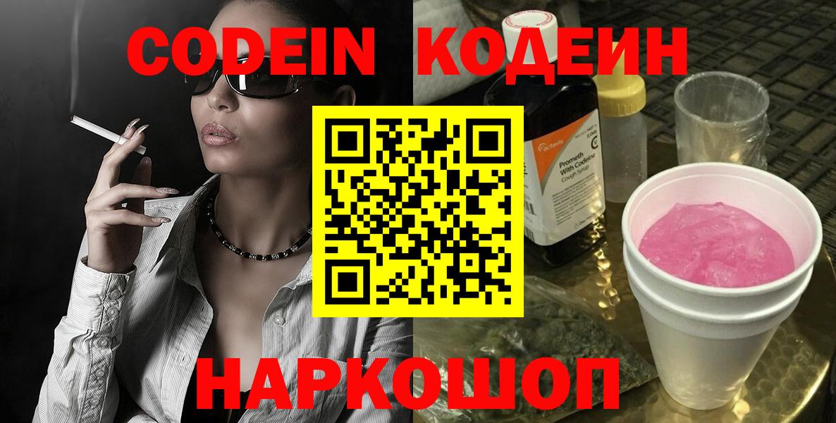 Кодеин напиток Lean (лин)  Вход с VPN  Кодеиновый сироп Lean напиток Lean (лин)  Боровичи 