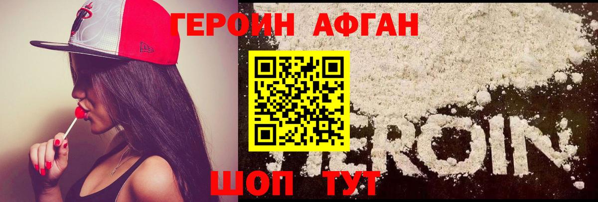 Героин афганец Боровичи