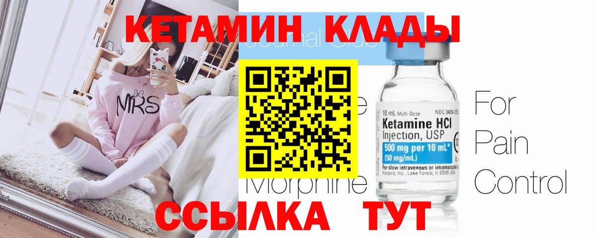 КЕТАМИН VHQ Боровичи